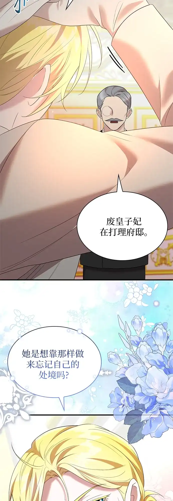 《 怪物皇子的第九个新娘》第32话 第29页