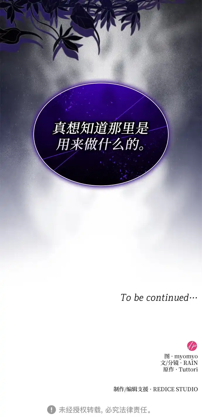《 怪物皇子的第九个新娘》第32话 第61页