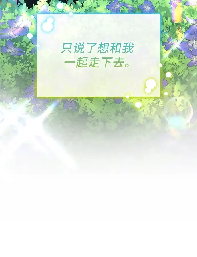 《 怪物皇子的第九个新娘》第32话 第16页