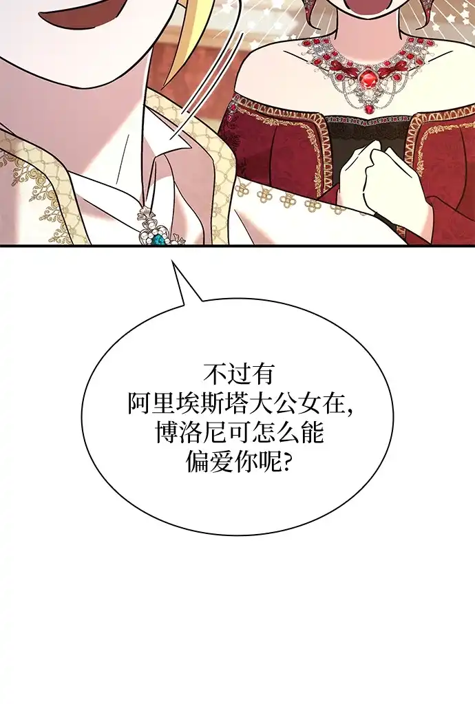 《 怪物皇子的第九个新娘》第32话 第54页