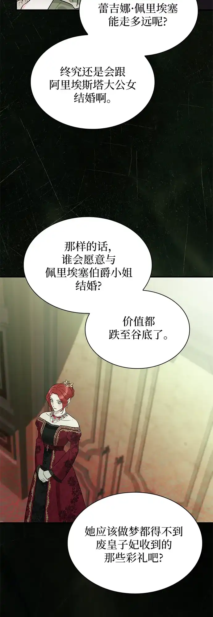 《 怪物皇子的第九个新娘》第32话 第40页