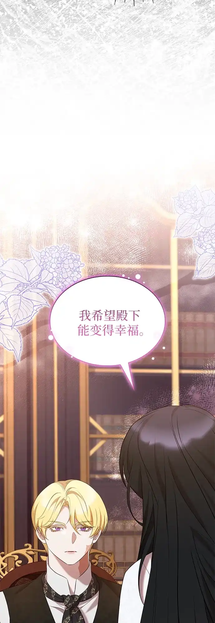 《 怪物皇子的第九个新娘》第34话 第60页
