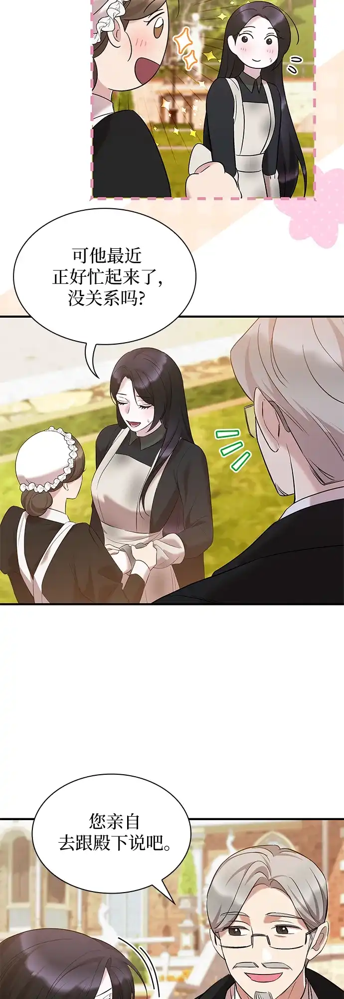 《 怪物皇子的第九个新娘》第34话 第46页