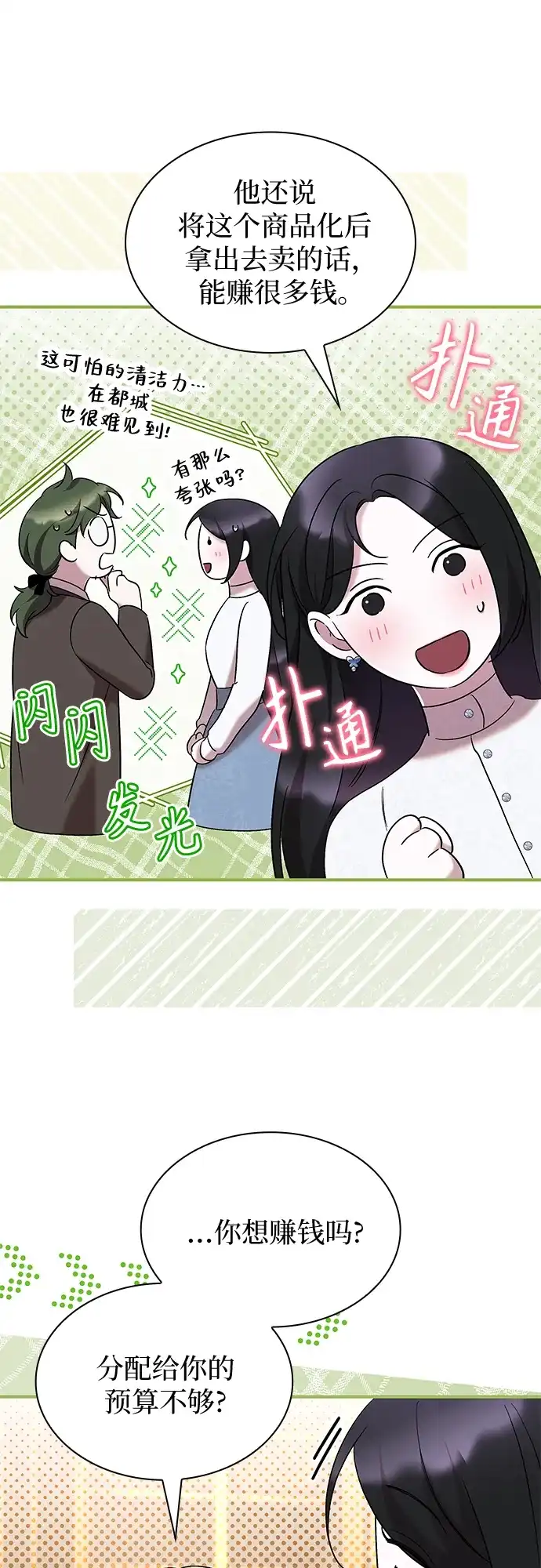《 怪物皇子的第九个新娘》第34话 第54页