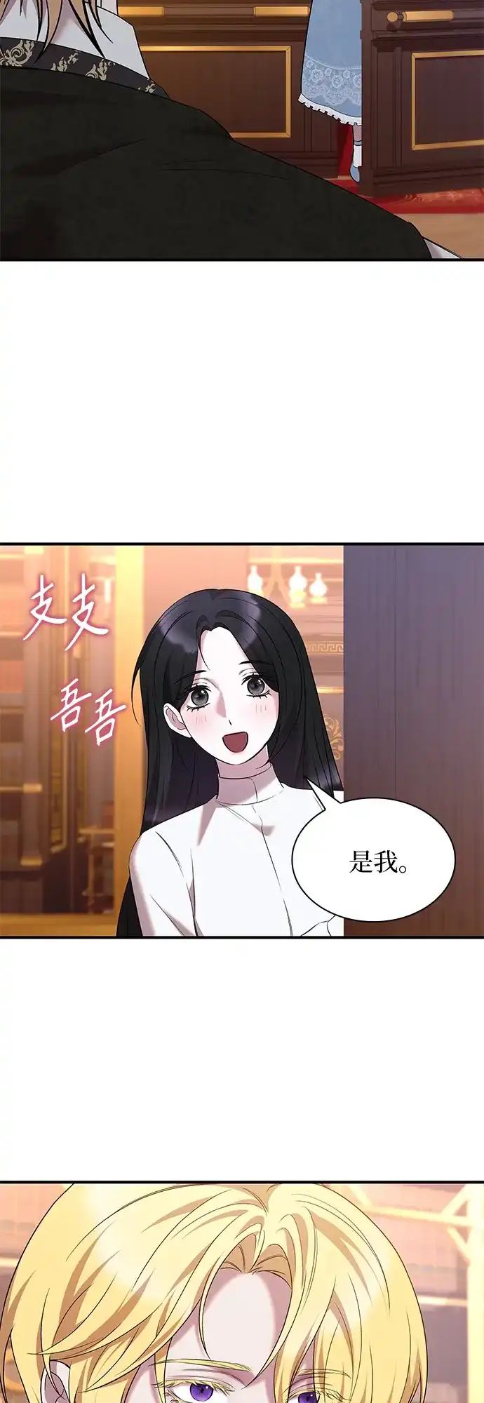 《 怪物皇子的第九个新娘》第34话 第50页