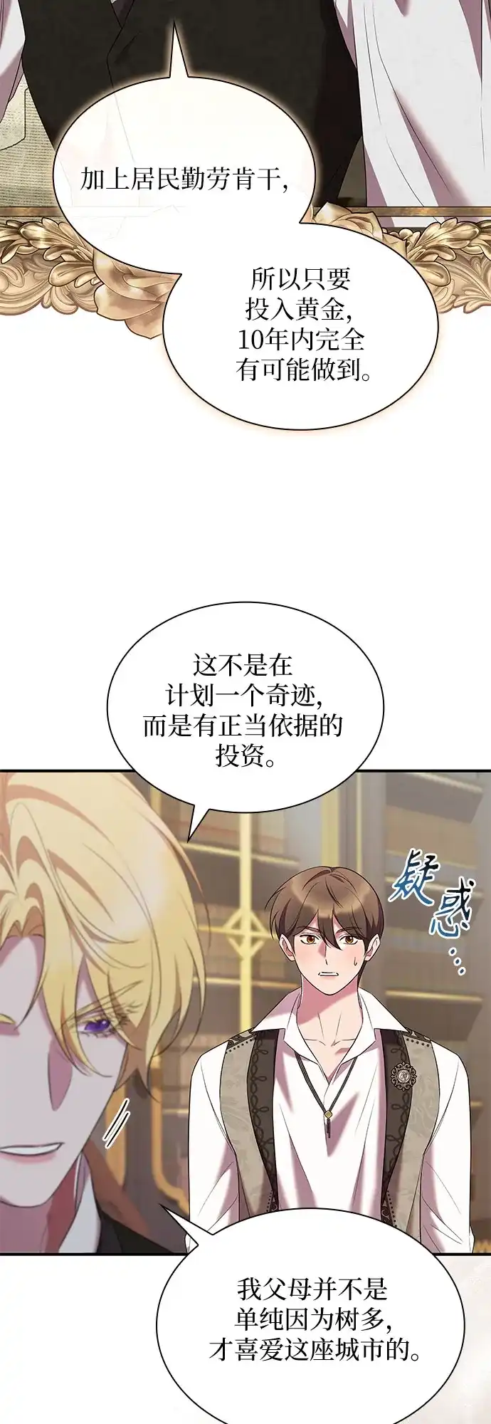 《 怪物皇子的第九个新娘》第34话 第23页