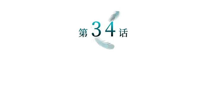 《 怪物皇子的第九个新娘》第34话 第13页