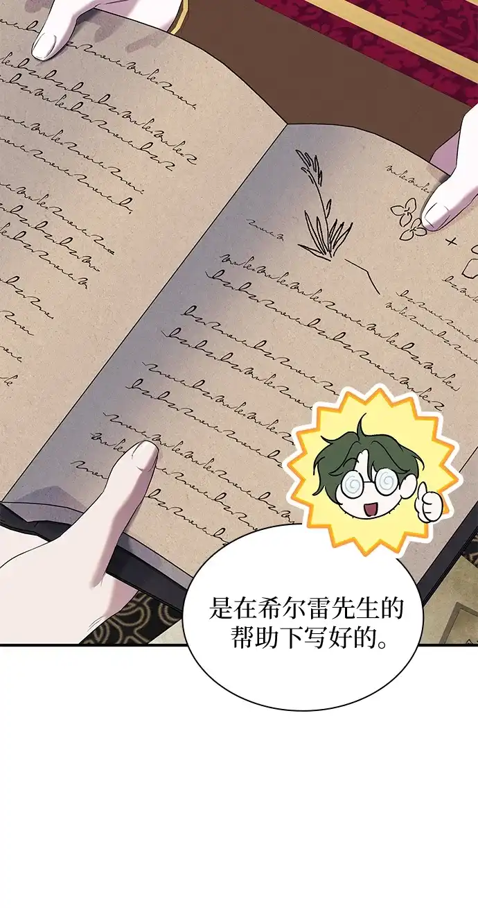 《 怪物皇子的第九个新娘》第34话 第53页