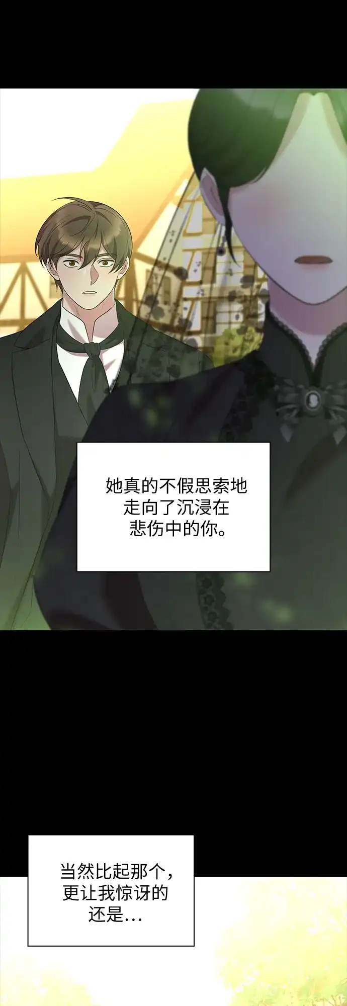《 怪物皇子的第九个新娘》第34话 第36页