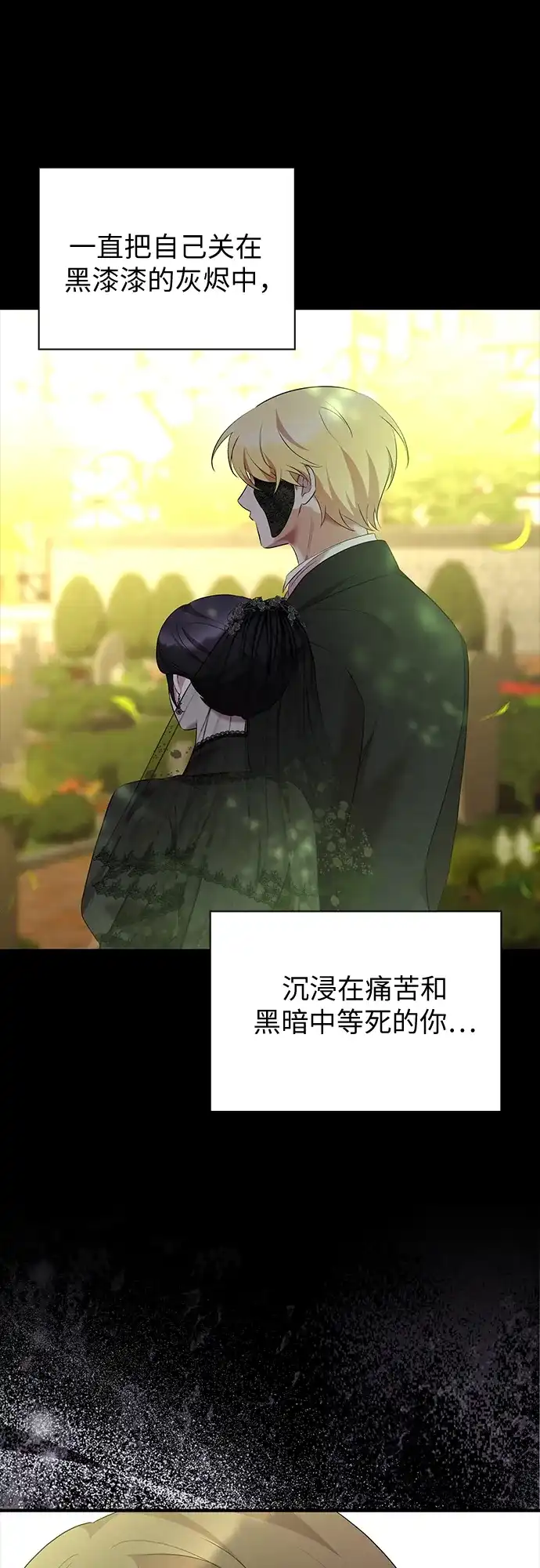 《 怪物皇子的第九个新娘》第34话 第38页