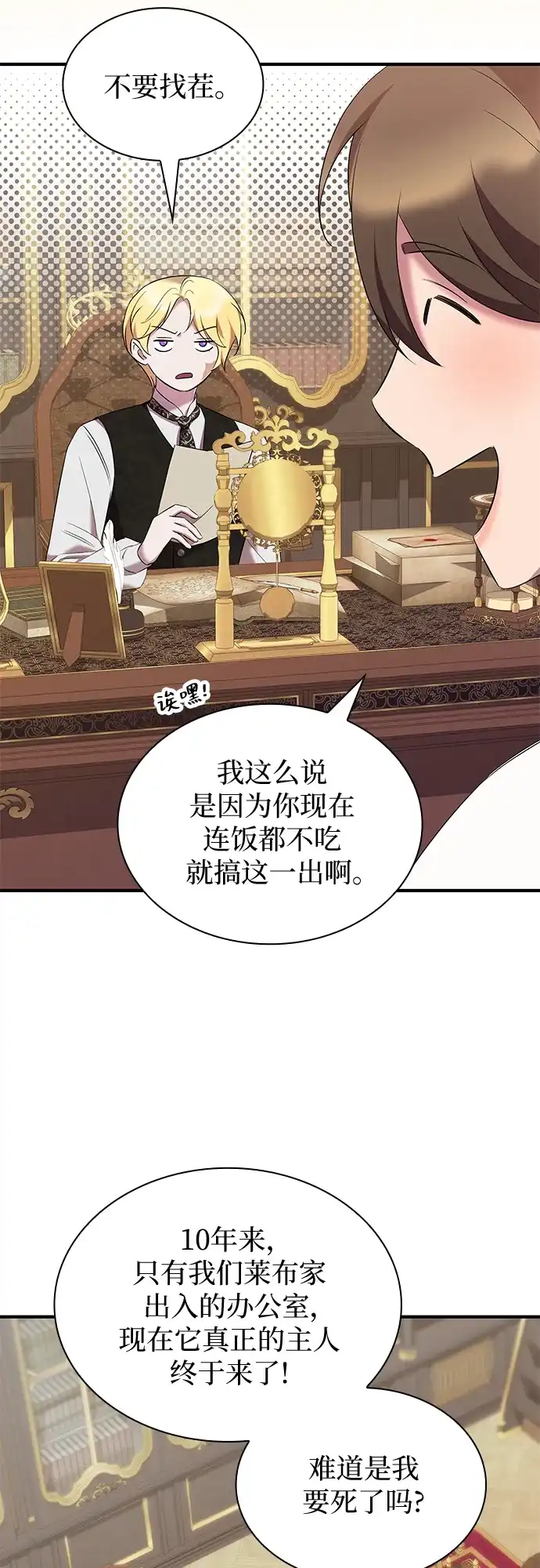 《 怪物皇子的第九个新娘》第34话 第15页