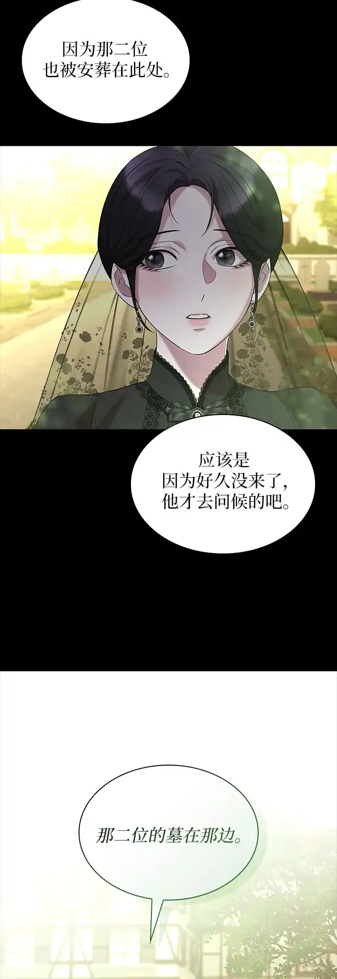 《 怪物皇子的第九个新娘》第34话 第33页