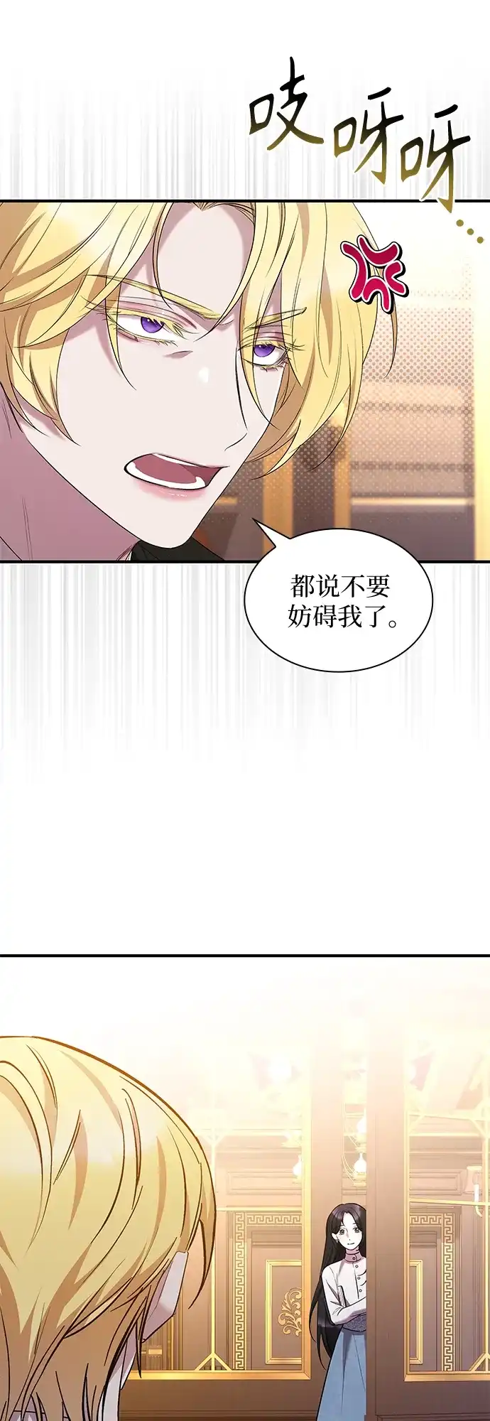 《 怪物皇子的第九个新娘》第34话 第49页