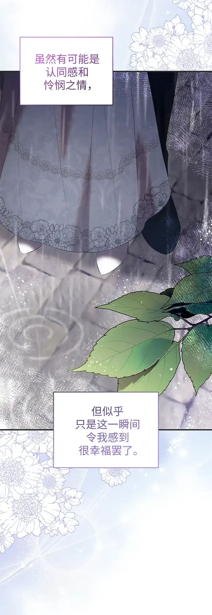 《 怪物皇子的第九个新娘》第34话 第10页