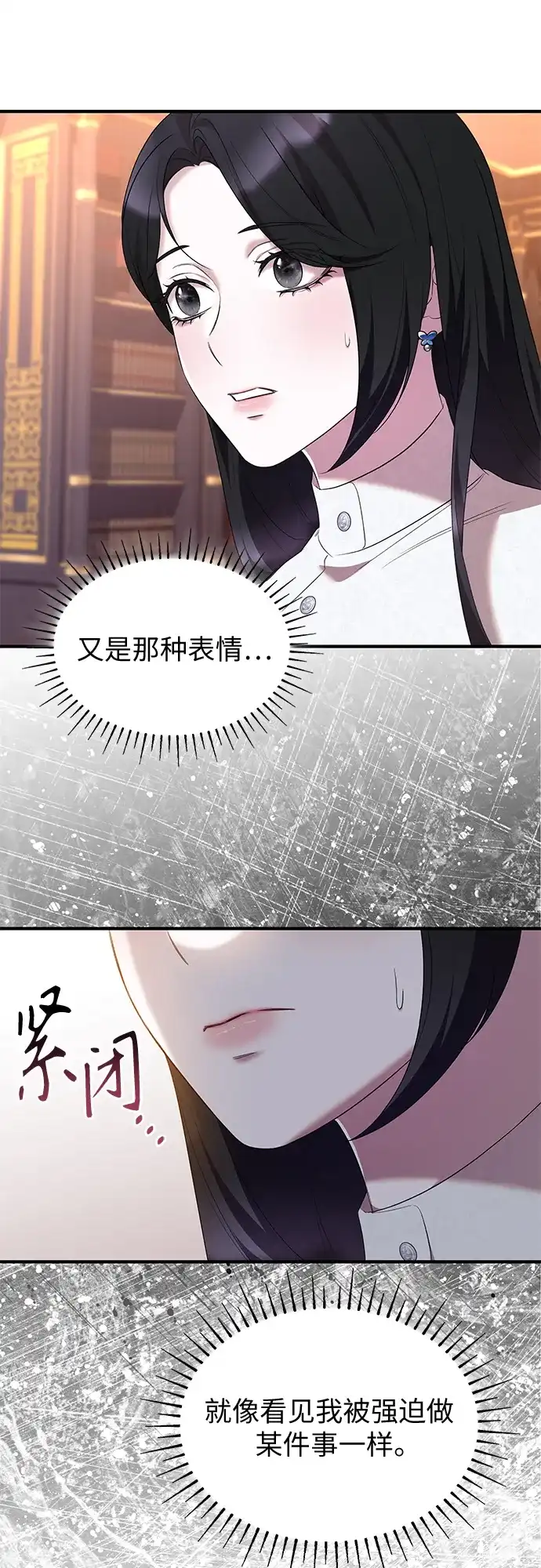 《 怪物皇子的第九个新娘》第34话 第59页