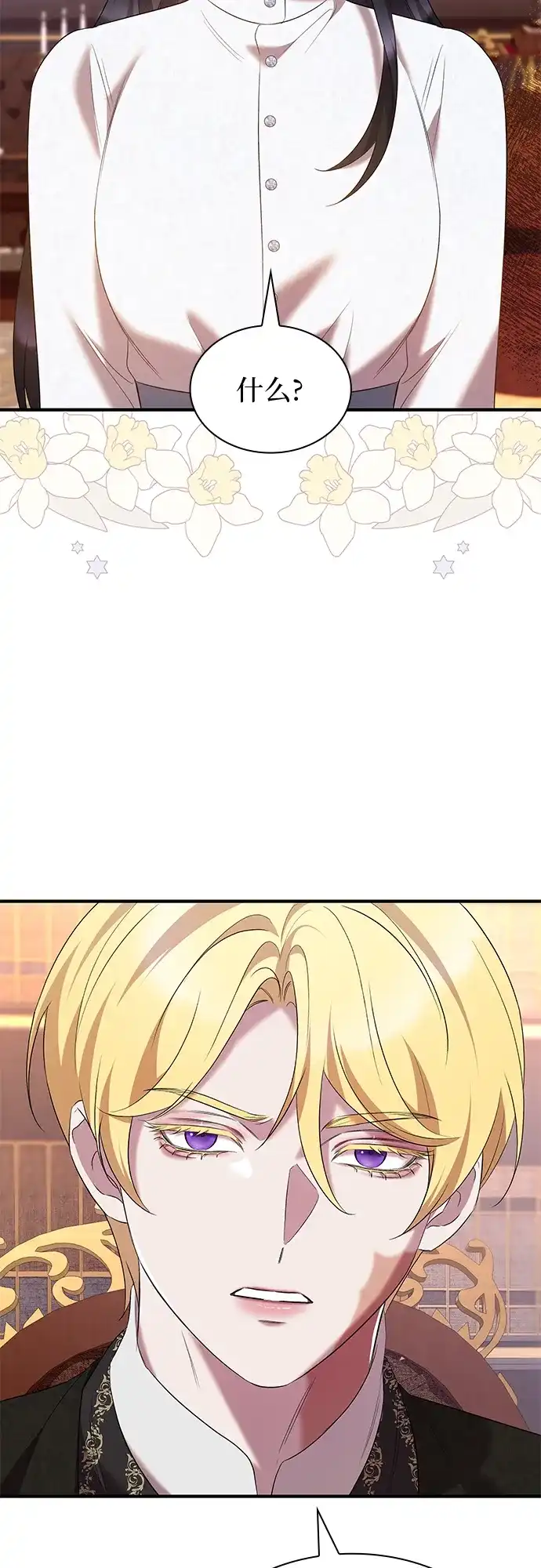 《 怪物皇子的第九个新娘》第34话 第57页