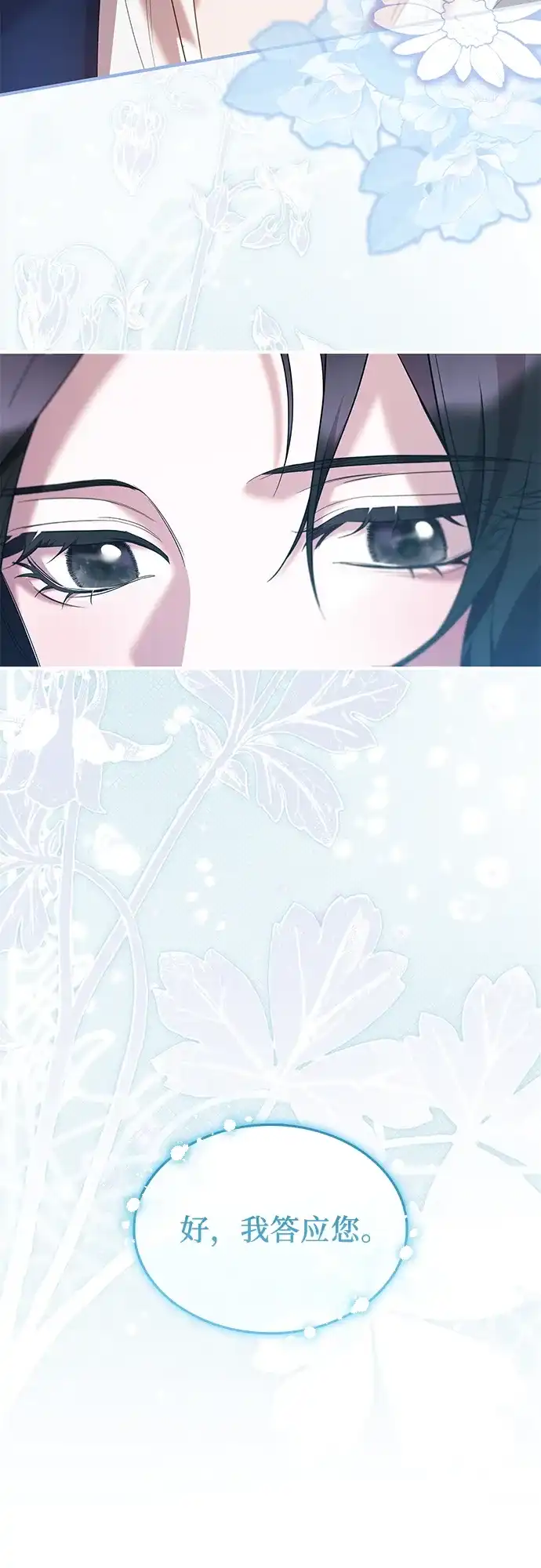 《 怪物皇子的第九个新娘》第34话 第6页