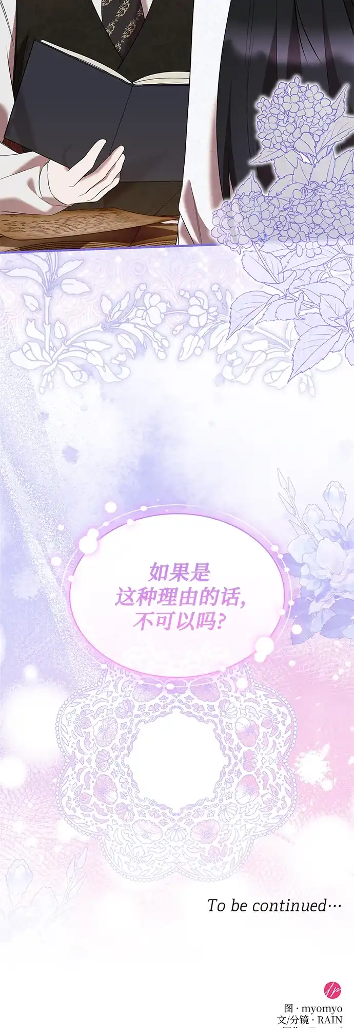 《 怪物皇子的第九个新娘》第34话 第61页