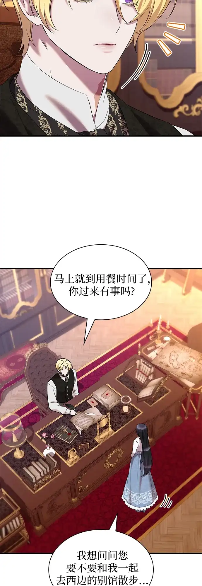 《 怪物皇子的第九个新娘》第34话 第51页