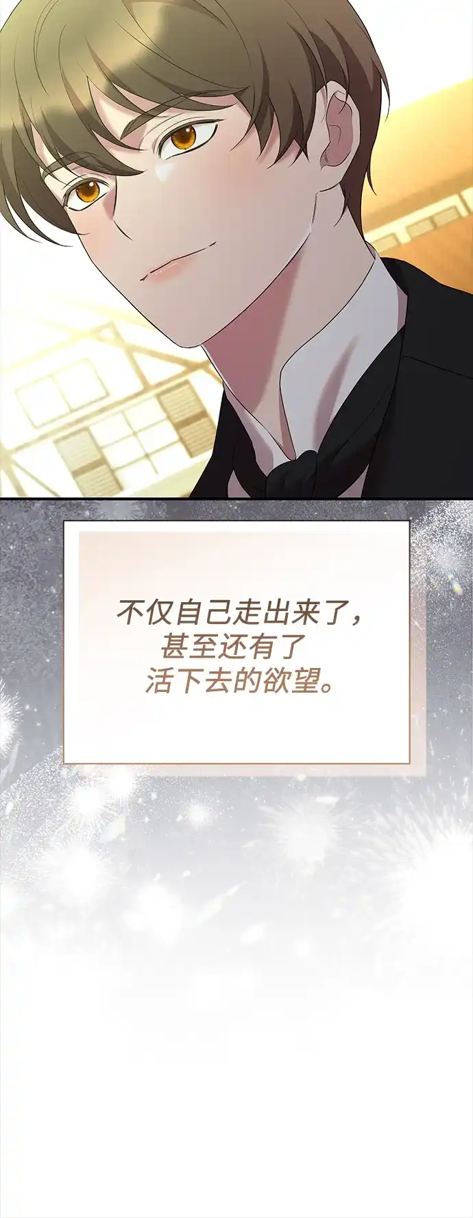 《 怪物皇子的第九个新娘》第34话 第39页