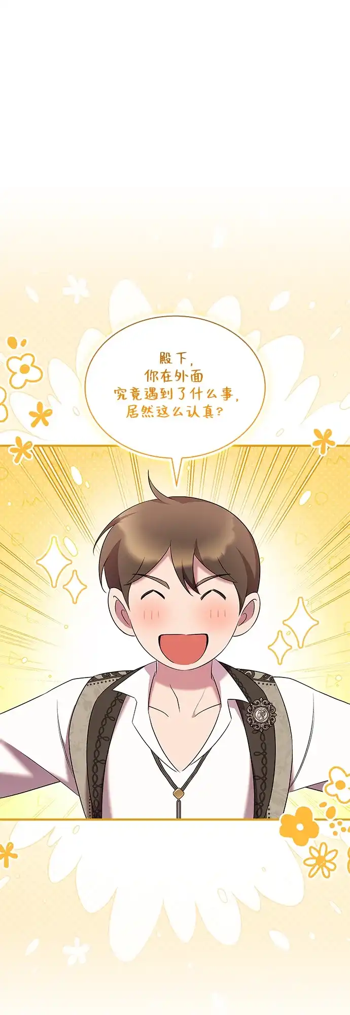 《 怪物皇子的第九个新娘》第34话 第14页