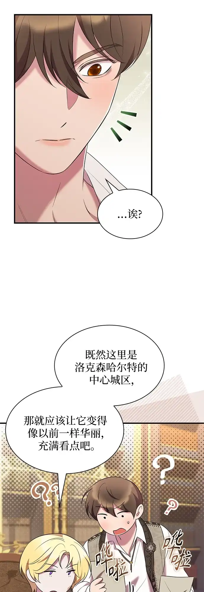 《 怪物皇子的第九个新娘》第34话 第20页