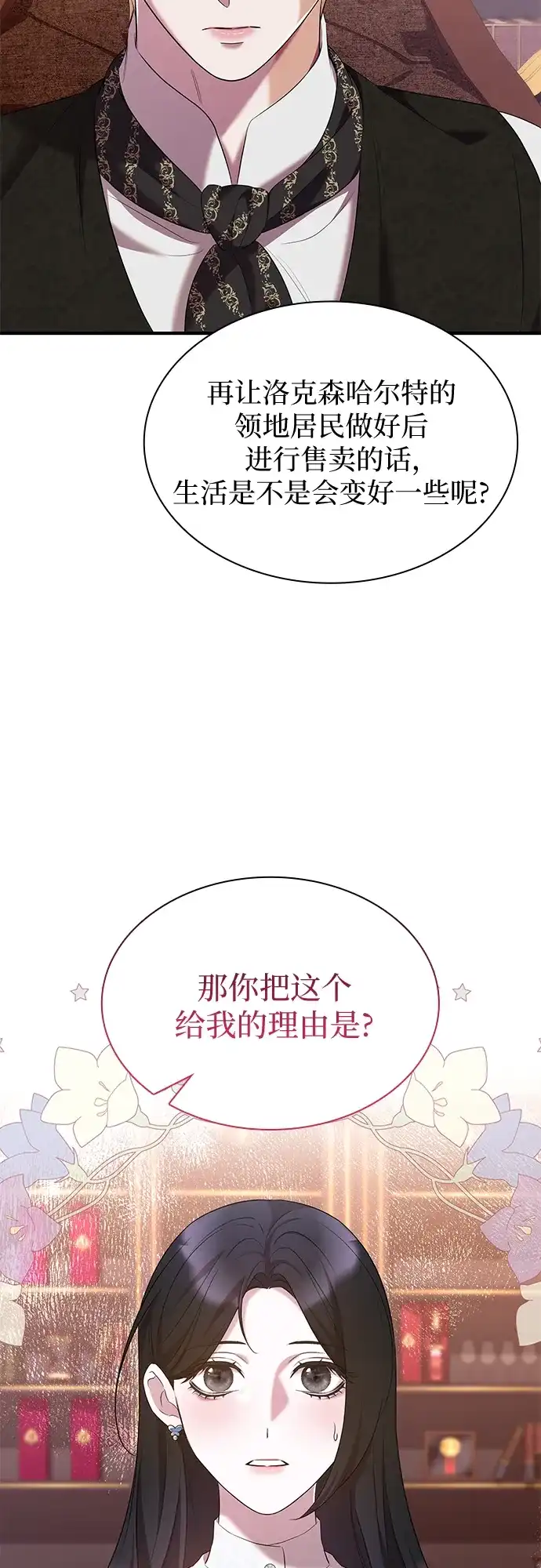 《 怪物皇子的第九个新娘》第34话 第56页