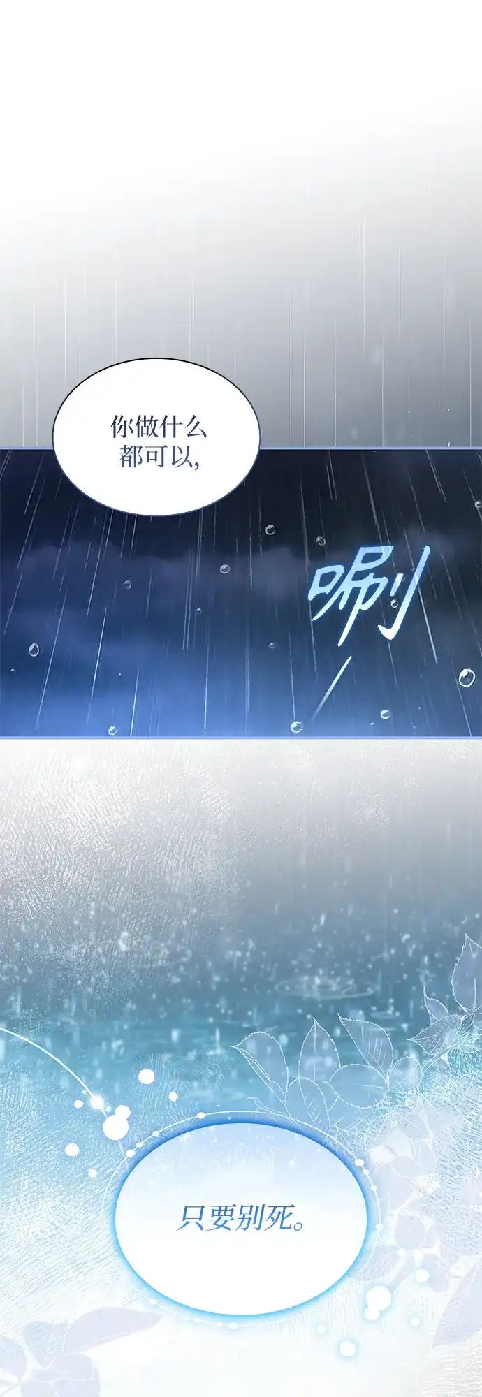 《 怪物皇子的第九个新娘》第34话 第2页