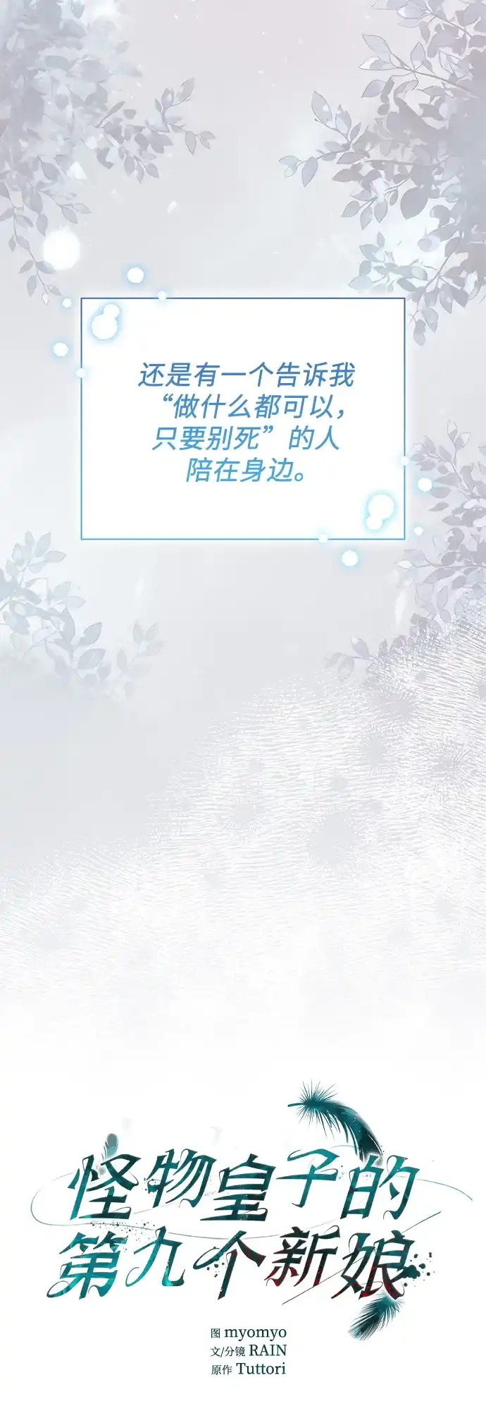 《 怪物皇子的第九个新娘》第34话 第12页