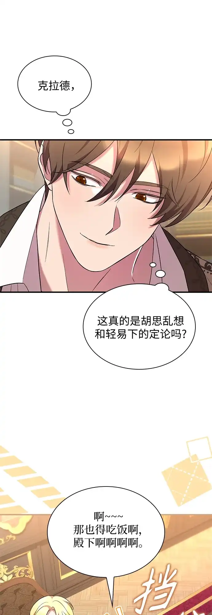 《 怪物皇子的第九个新娘》第34话 第40页