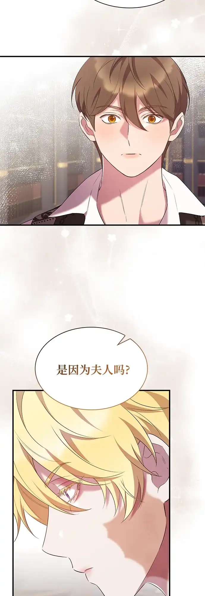 《 怪物皇子的第九个新娘》第34话 第24页