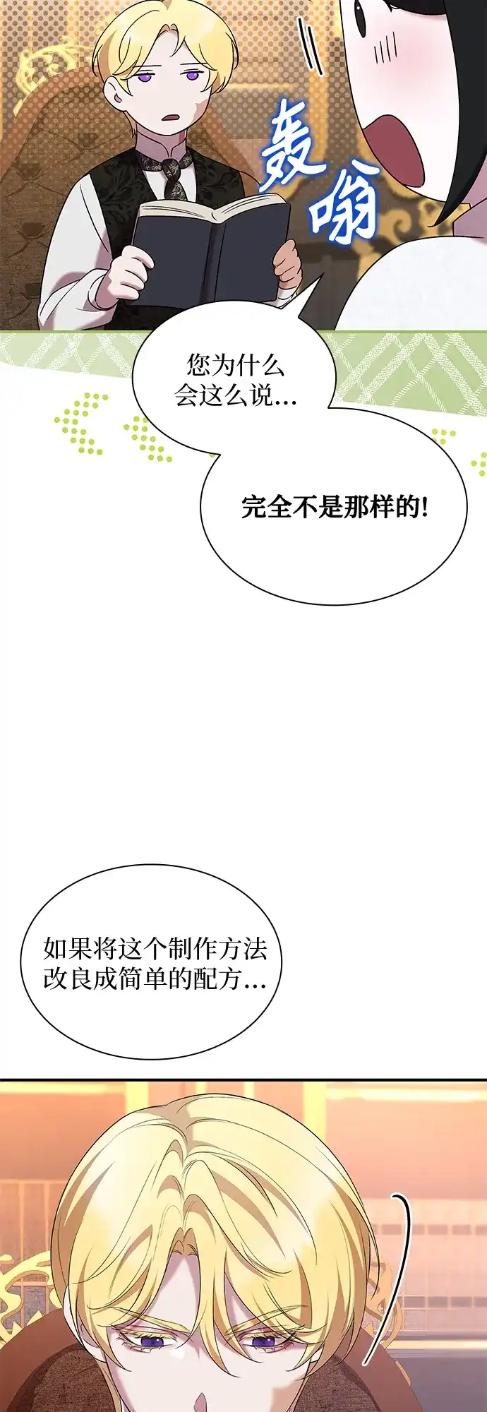 《 怪物皇子的第九个新娘》第34话 第55页