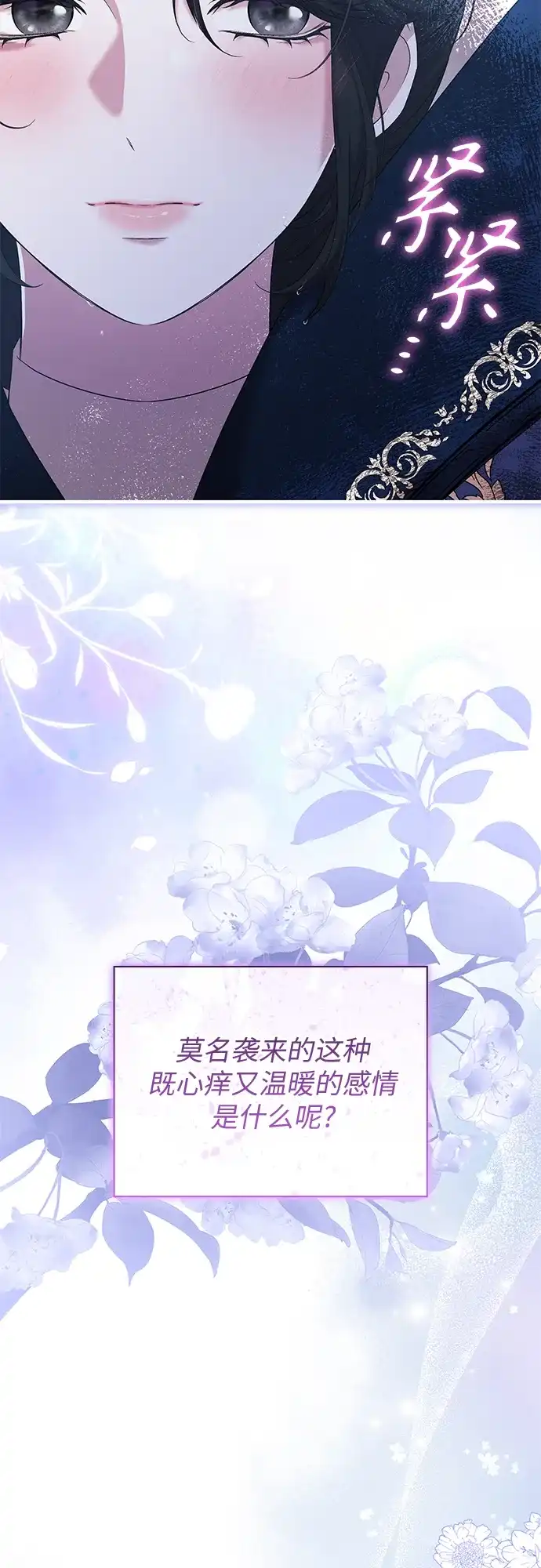 《 怪物皇子的第九个新娘》第34话 第9页