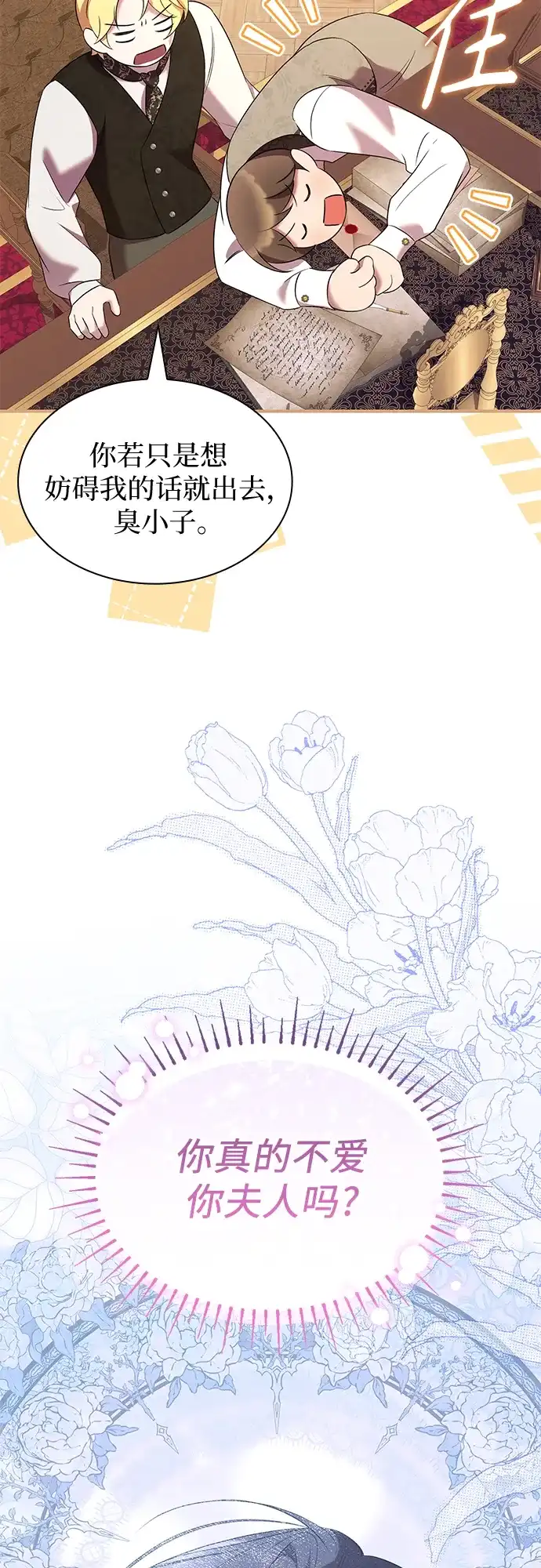 《 怪物皇子的第九个新娘》第34话 第41页