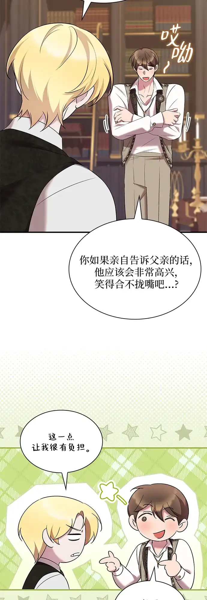 《 怪物皇子的第九个新娘》第34话 第17页