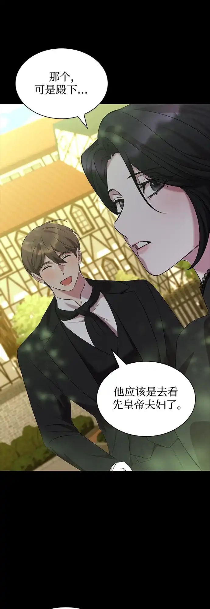 《 怪物皇子的第九个新娘》第34话 第32页