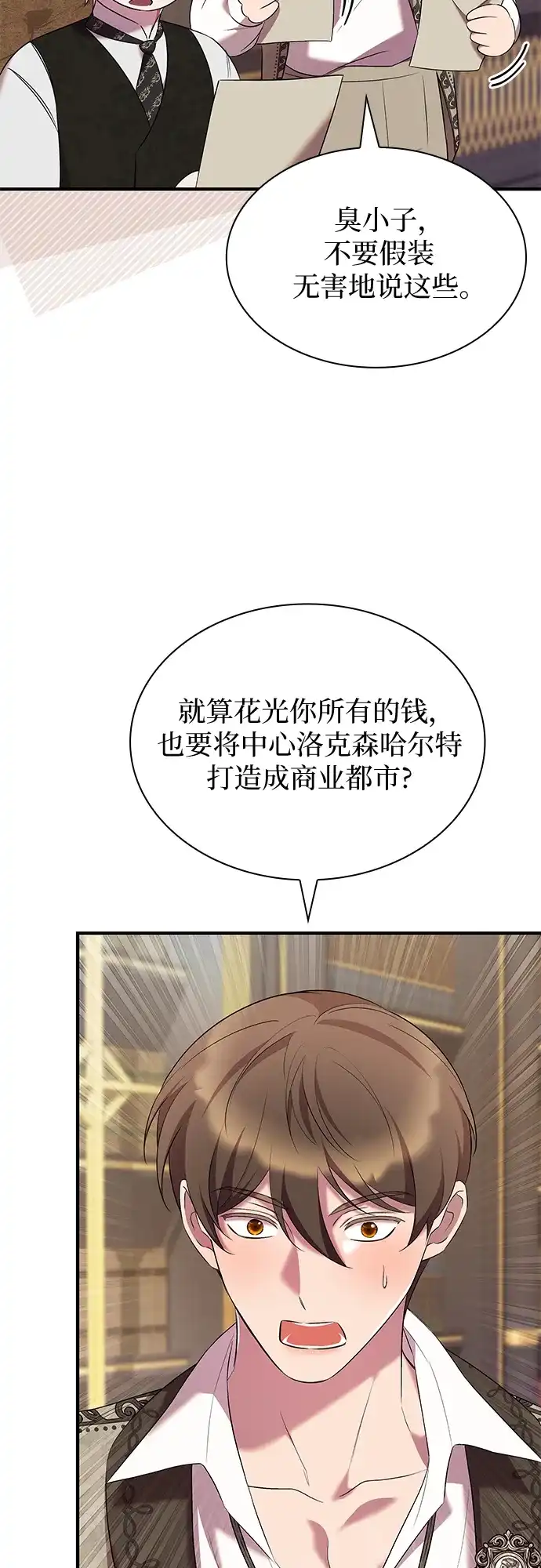 《 怪物皇子的第九个新娘》第34话 第21页