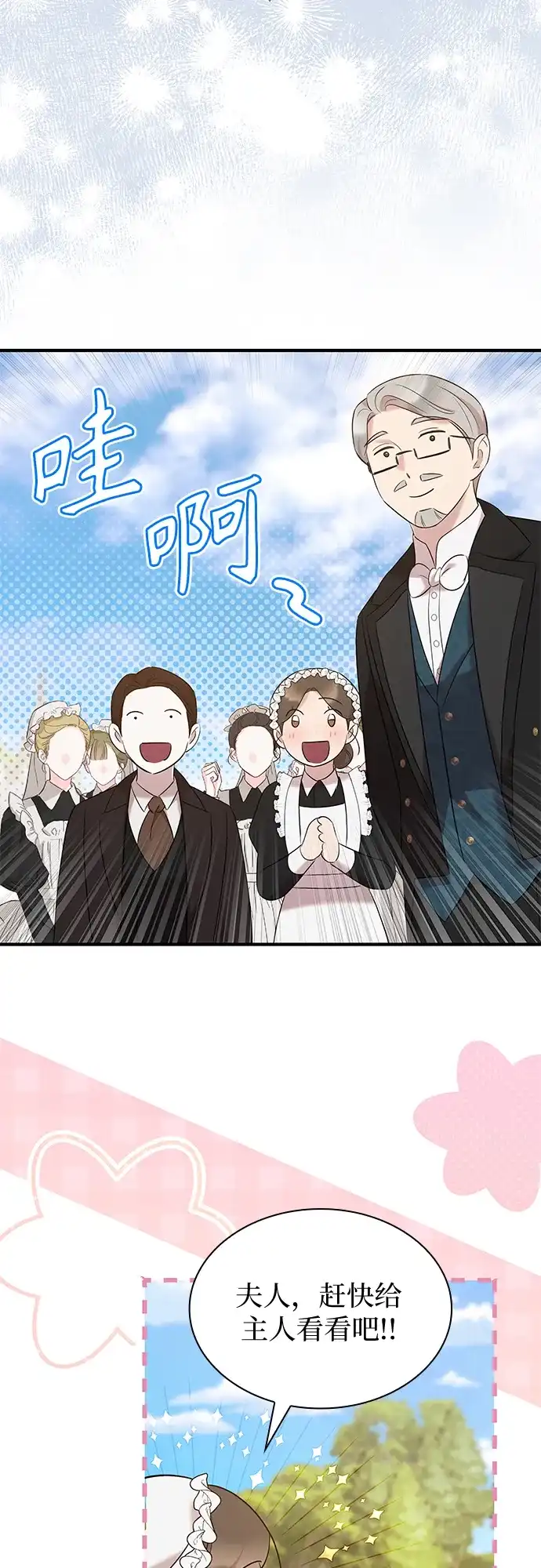 《 怪物皇子的第九个新娘》第34话 第45页