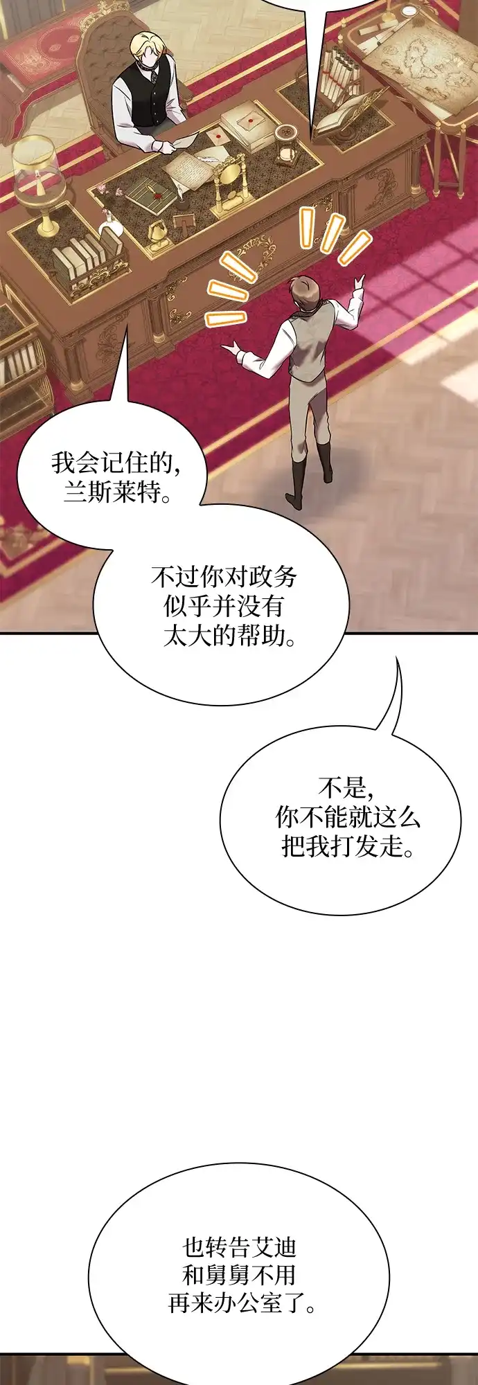 《 怪物皇子的第九个新娘》第34话 第16页
