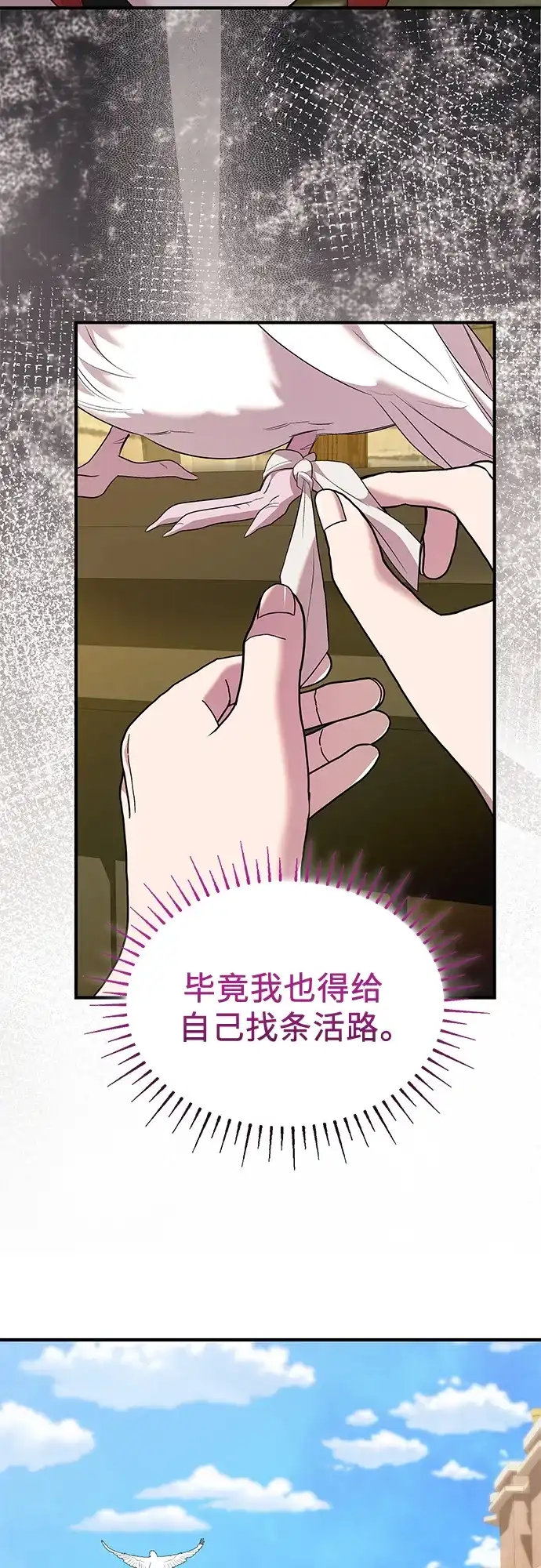 《 怪物皇子的第九个新娘》第35话 第38页