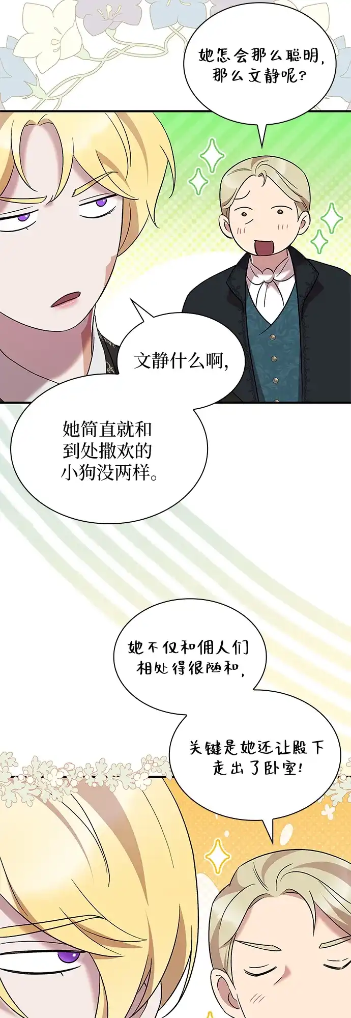 《 怪物皇子的第九个新娘》第35话 第43页