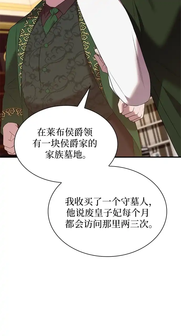 《 怪物皇子的第九个新娘》第35话 第18页