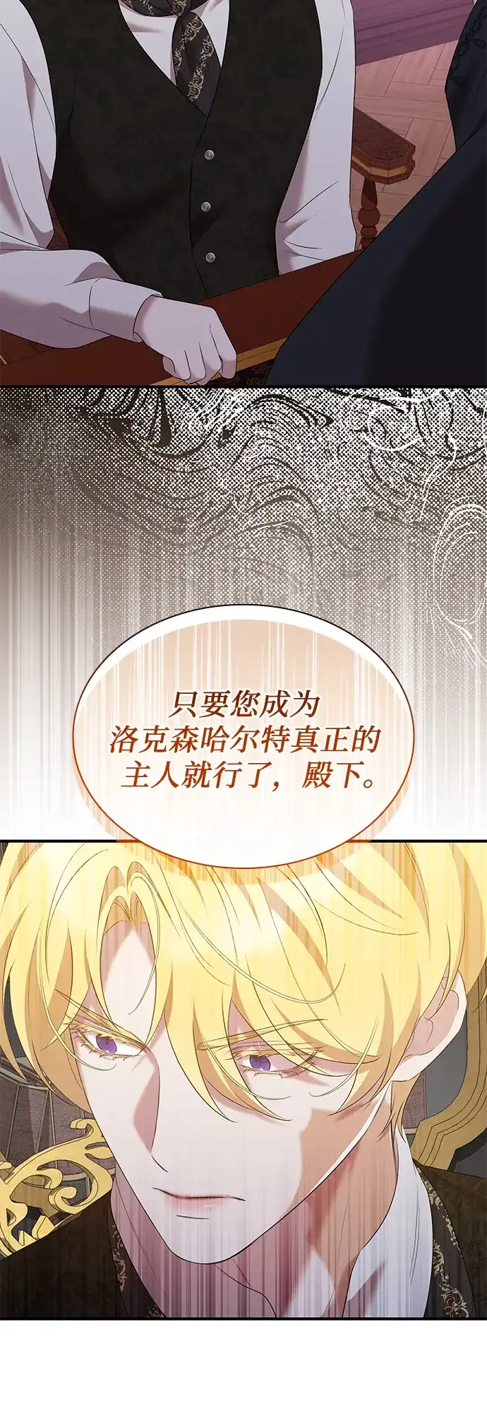 《 怪物皇子的第九个新娘》第35话 第50页