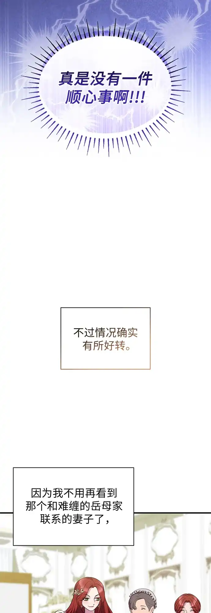 《 怪物皇子的第九个新娘》第35话 第11页