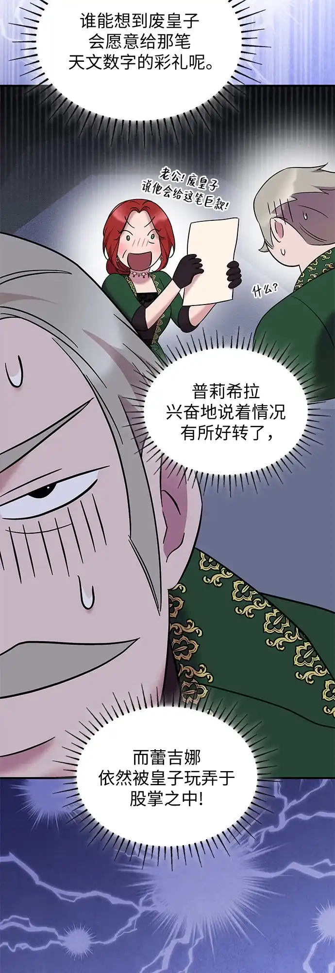 《 怪物皇子的第九个新娘》第35话 第10页