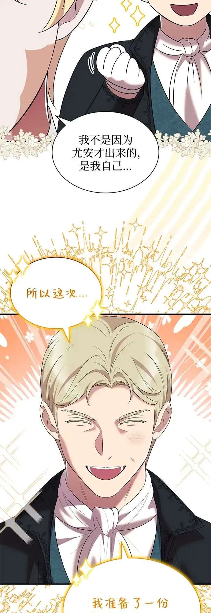《 怪物皇子的第九个新娘》第35话 第44页