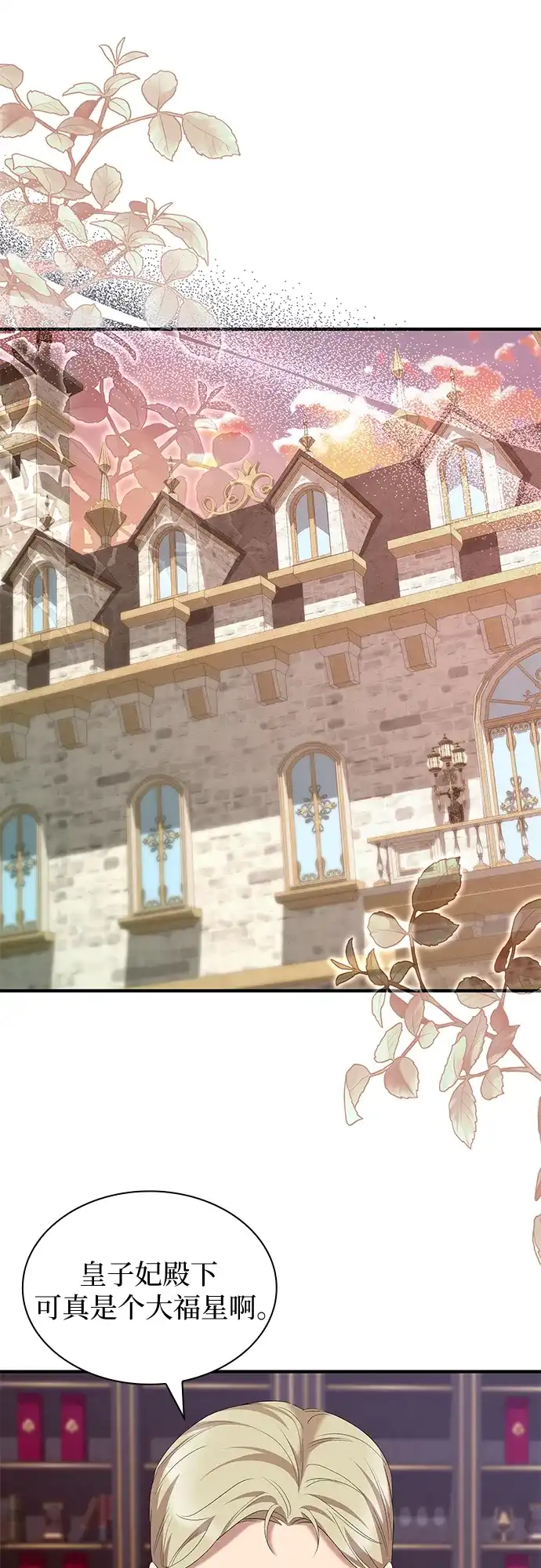 《 怪物皇子的第九个新娘》第35话 第40页