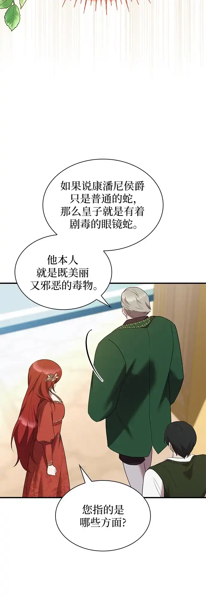 《 怪物皇子的第九个新娘》第35话 第33页
