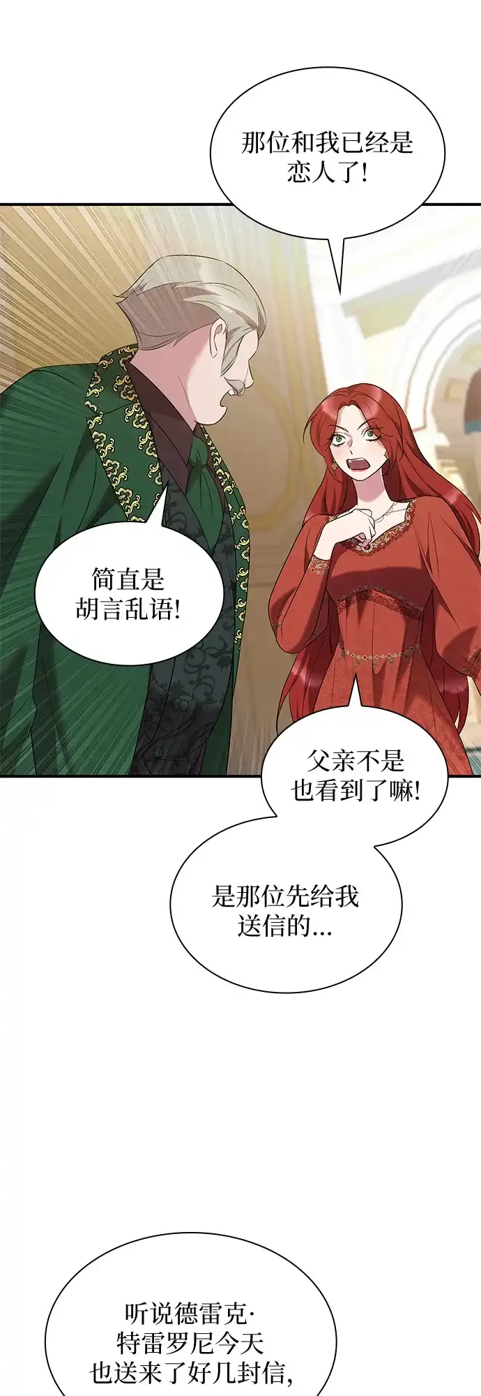《 怪物皇子的第九个新娘》第35话 第29页