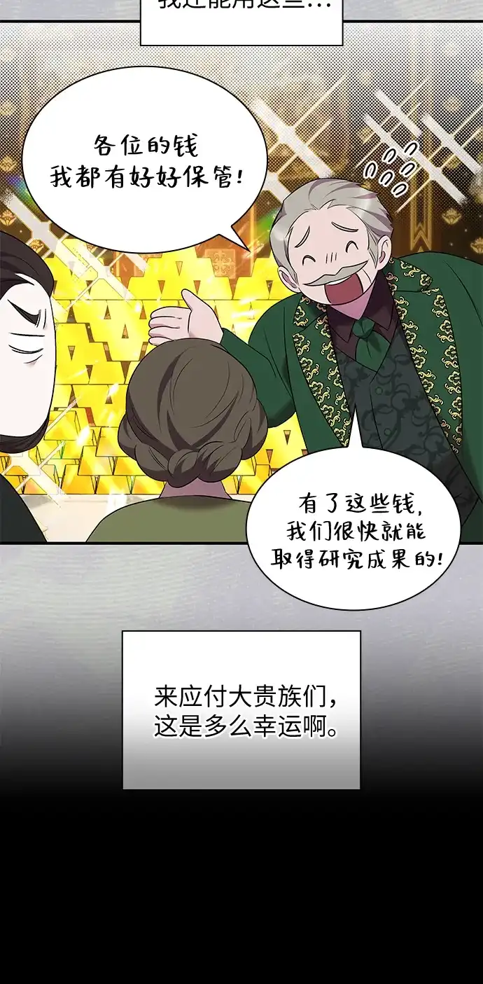 《 怪物皇子的第九个新娘》第35话 第13页